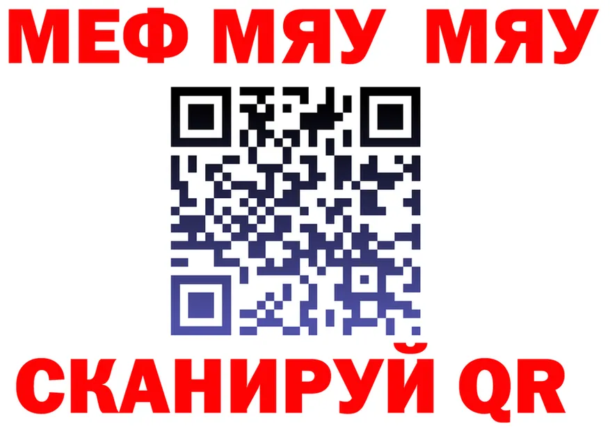 МЕФ мяу мяу tor дарк нет MEGA Нариманов